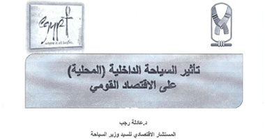 دراسة حكومية تكشف: ارتفاع أسعار الفنادق وقلة وسائل النقل وراء انخفاض السياحة الداخلية.. بورسعيد ورشيد خرجت من تصنيف المصايف...1% من دخل المصريين يذهب للترفيه