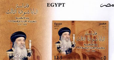البريد يصدر طابعا تذكاريا للبابا شنودة ويستهدف بيع مليون طابع 