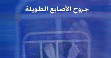مناقشة "جروح الأصابع الطويلة" بورشة الزيتون