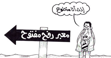 معبر رفح