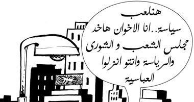 لعب سياسة