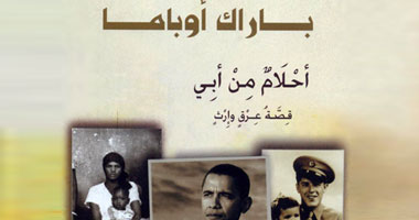 "أحلام من أبى"كتاب أوباما الأكثر مبيعاً حول العالم