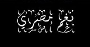 "نغم مصرى" الأحد فى ساقية الصاوى