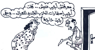 مش هجيب عيش
