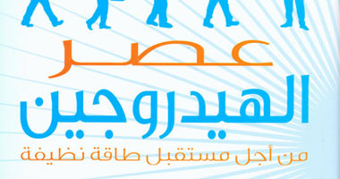 "كلمة" تترجم كتابًا عن الهيدروجين والطاقة النظيفة