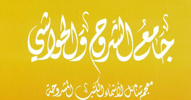"أبوظبى" تصدر معجم "جامع الشروح والحواشى"