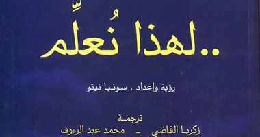 "لهذا نعلم" كتاب بصوت المدرسين