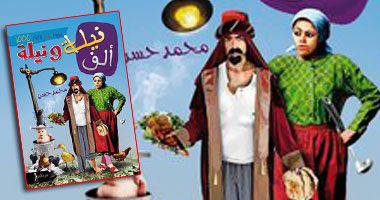توقيع ألف نيلة ونيلة ببدرخان