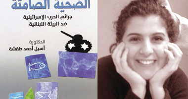 كتاب جديد يتناول عدوان إسرائيل على البيئة اللبنانية