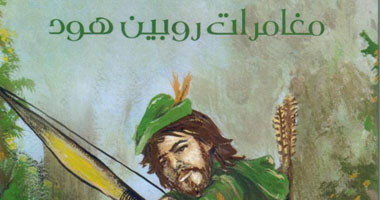 صدور طبعة جديدة من "مغامرات روبين هود"