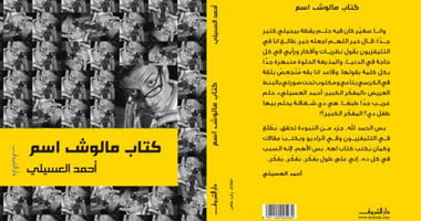 مناقشة "كتاب مالوش اسم" بمكتبة ألف