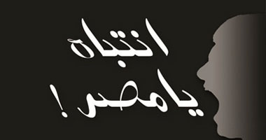 الاثنين.. مناقشة ديوان "انتباه يا مصر" بورشة الزيتون