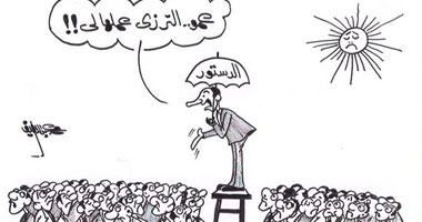 تفصيل الدستور
