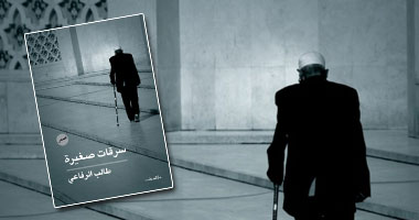 "سرقات صغيرة" بمكتبة الشروق الأحد القادم