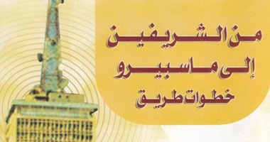 هيئة الكتاب تصدر السيرة الذاتية للإعلامية عفاف المولد 