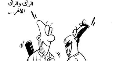 الرأى والرأى الأخر