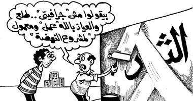 مش جرافيتى