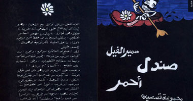 قصص الكوميديا فى مجموعة "صندل أحمر"
