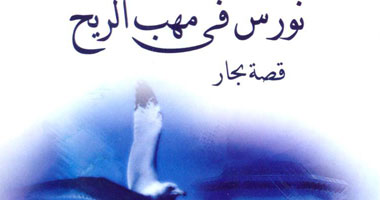 النوارس تتكلم مع البحارة