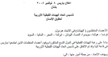 اتحاد لأقباط المهجر فى أوروبا
