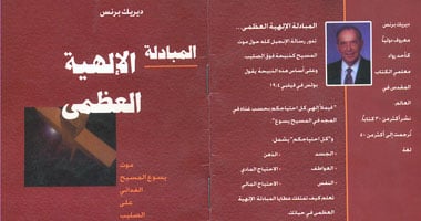 هانى صلاح الدين يكتب: يا أقباط المهجر كفاكم تجمعات مشبوهة