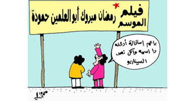 فيلم الموسم