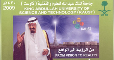 طوابع بريدية لجامعة الملك عبد الله للعلوم والتقنية 