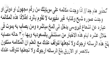 منشور يحذر العاملين بشركة "إنبى" من فيروس قاتل