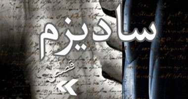 "ساديزم" وفيلمان فى "الدولى للتنمية الثقافية"