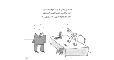 زلة لسان