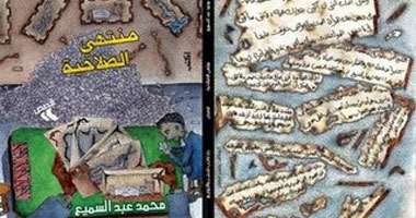 صدور مجموعة "منتهى الصلاحية" عن دار اكتب