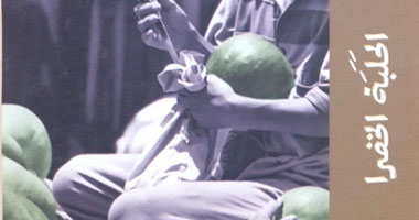 "الحَلَبة الخضرا.. كوميديا اجتماعية" لعزت إبراهيم