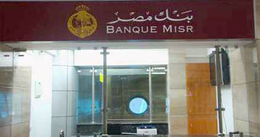 بنك مصر يمول المرحلة الأولى لمشروع مجموعة "مواصلات مصر"