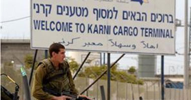 إسرائيل تقرر إغلاق معبر"كرم أبو سالم"الخميس المقبل بسبب "عيد المساخر"