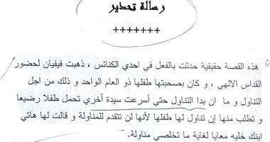 منشور وهمى وُزع فى الكنائس يحذر من خطف الأطفال ونزع أعضائهم