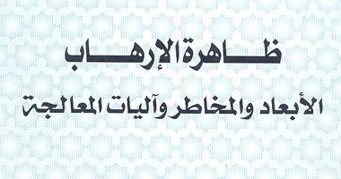 "الأوقاف" تضع وصفة للقضاء على الإرهاب