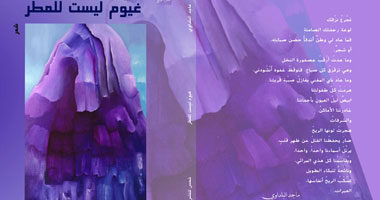 ديوان جديد للشاعر ماجد البلداوى