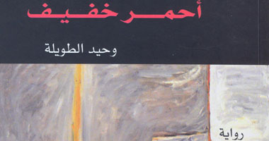 "أحمر خفيف" فى التجمع