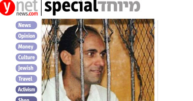 جاسوس إسرائيلى مسجون فى مصر منذ 8 سنوات
