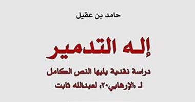 "إله التدمير" دراسة نفسية عن إرهابى 11 سبتمبر