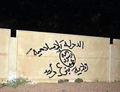 ظهور شعارات تنظيم داعش فى مدينة بنى وليد الليبية