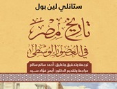 "المصرية اللبنانية" تصدر "تاريخ مصر فى العصور الوسطى"  لـ ستانلى لين بول