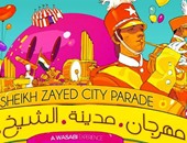 مدينة الشيخ زايد تحتفل بمرور 20 عاما على إنشائها