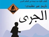 دار العربى تصدر ترجمة عربية لكتاب "الجرى.. تاريخ غير تقليدى"