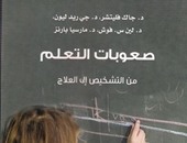 "كلمة" تصدر الطبعة العربية لكتاب "صعوبات التعلم من التشخيص للعلاج"