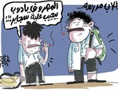 مصروف الآباء بالكاد يوفر سجائر للأبناء.. فى كاريكاتير "اليوم السابع"