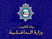 الكويت توقف إصدار جواز السفر "القديم" من 19 إلى 21 يناير