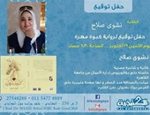 حفل توقيع "كبوة مهرة" لـ"نشوى صلاح" بمكتبة الكتبجية