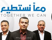 ننشر برنامج حملة "معاً نستطيع" المرشحه لرئاسة حزب الدستور