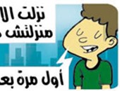 كاريكاتير "اليوم السابع" يرصد عزوف الشباب عن المشاركة فى الانتخابات البرلمانية